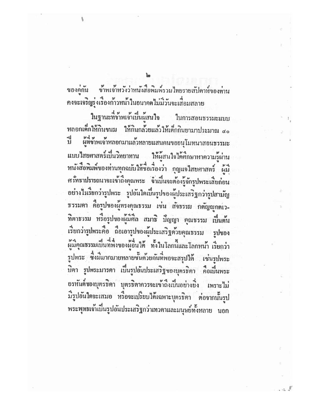 Mind Stream Key To Saiyasat, PDF page 7 — original scan