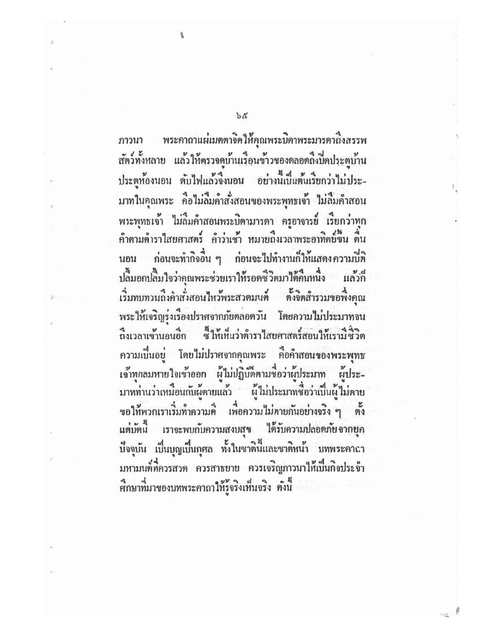 Mind Stream Key To Saiyasat, PDF page 70 — original scan