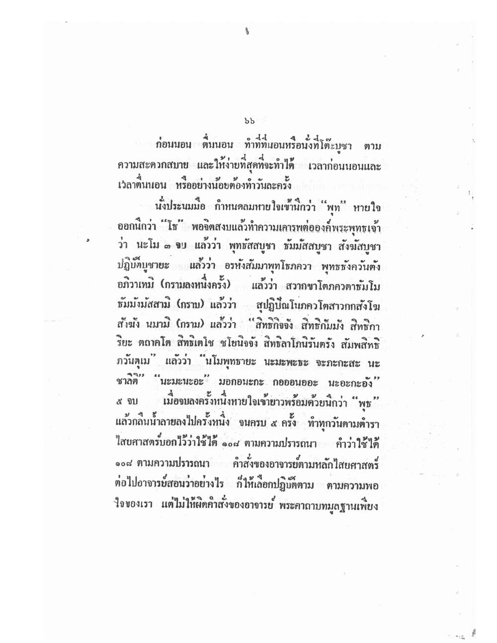 Mind Stream Key To Saiyasat, PDF page 71 — original scan