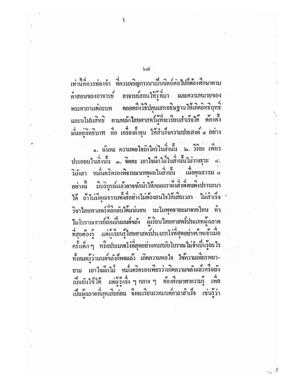 Mind Stream Key To Saiyasat, PDF page 72 — original scan