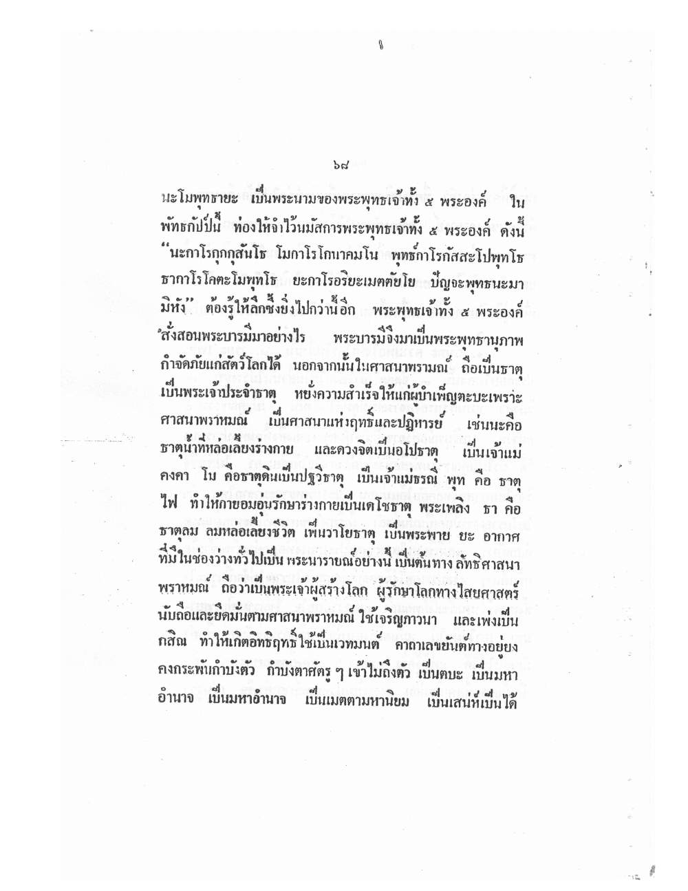 Mind Stream Key To Saiyasat, PDF page 73 — original scan