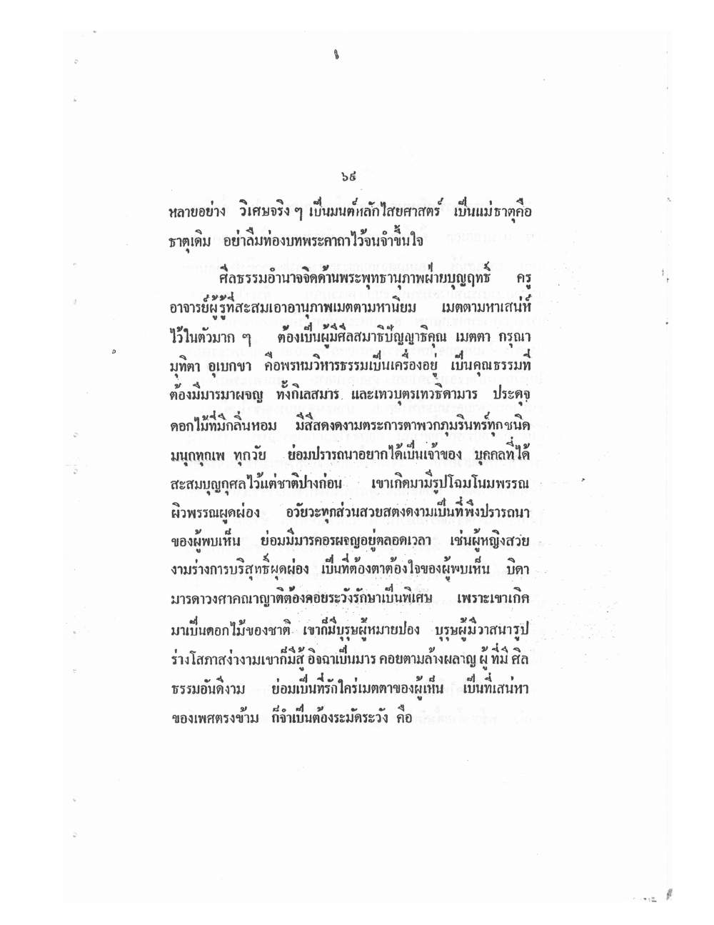 Mind Stream Key To Saiyasat, PDF page 74 — original scan