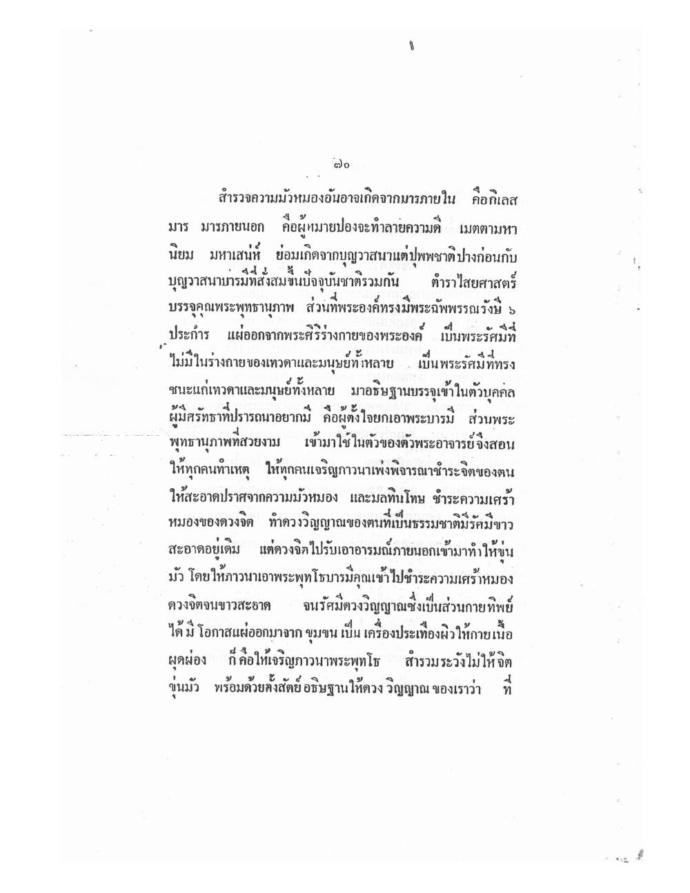 Mind Stream Key To Saiyasat, PDF page 75 — original scan