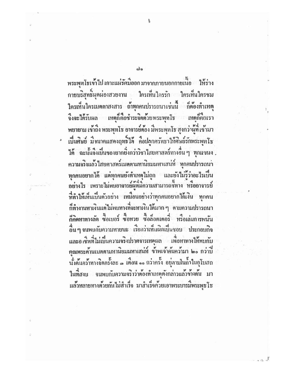 Mind Stream Key To Saiyasat, PDF page 76 — original scan