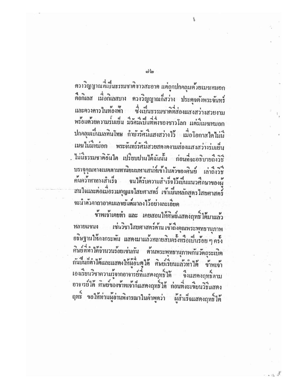 Mind Stream Key To Saiyasat, PDF page 77 — original scan