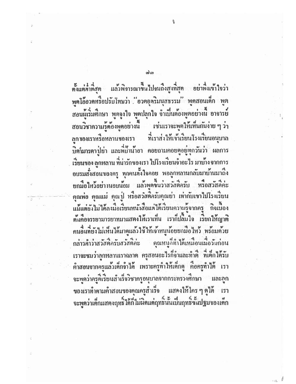 Mind Stream Key To Saiyasat, PDF page 78 — original scan