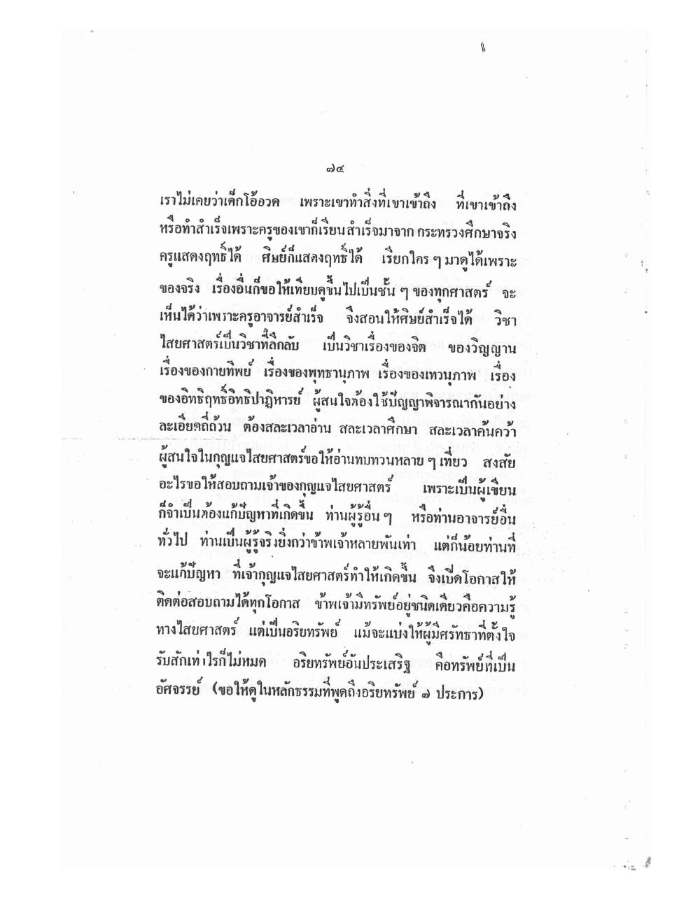 Mind Stream Key To Saiyasat, PDF page 79 — original scan