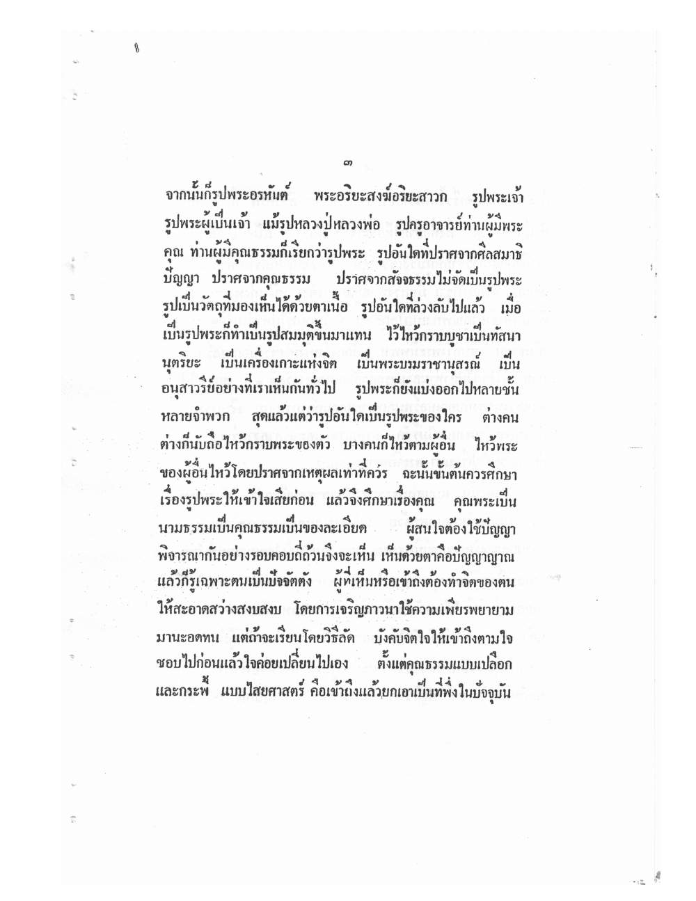 Mind Stream Key To Saiyasat, PDF page 8 — original scan
