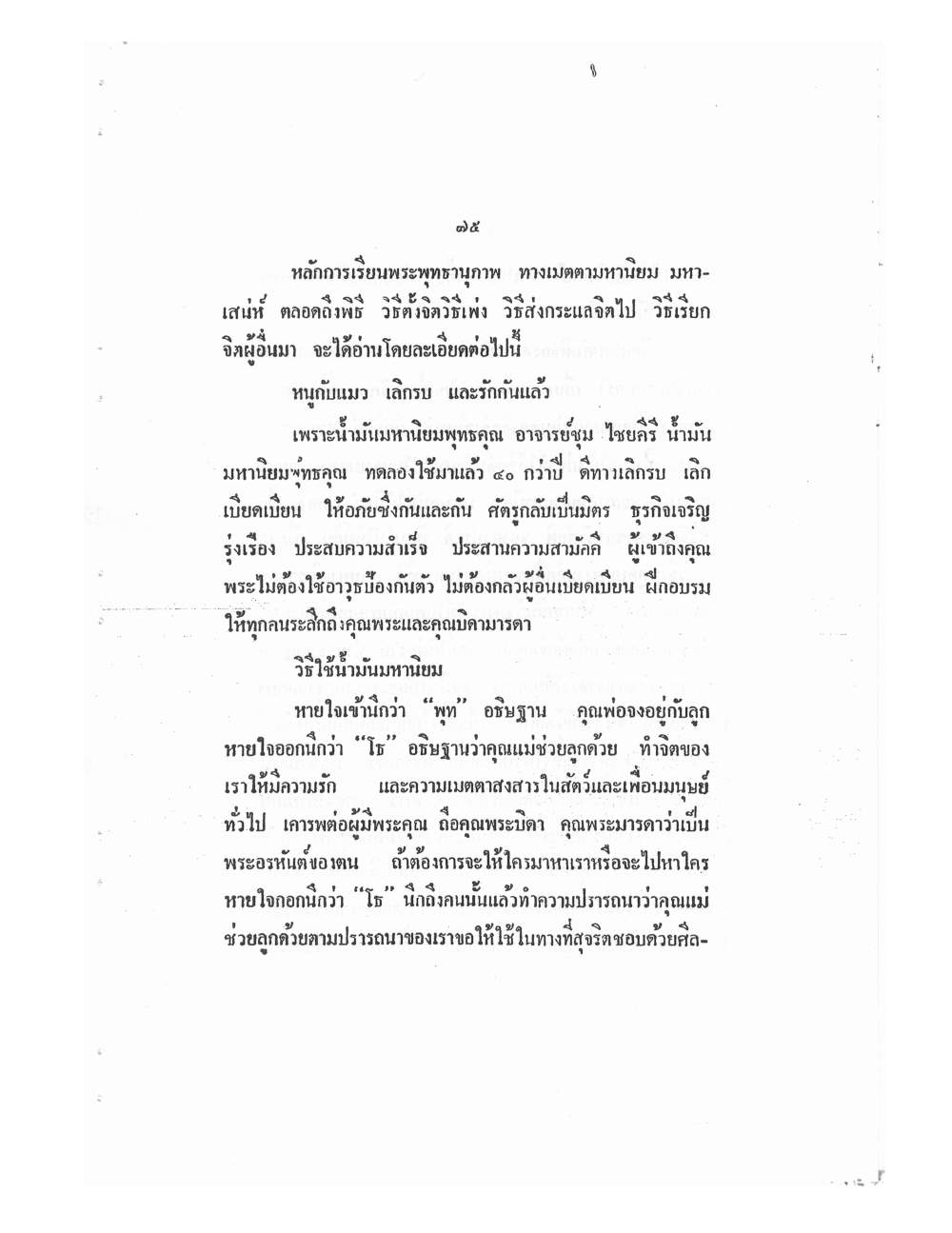 Mind Stream Key To Saiyasat, PDF page 80 — original scan