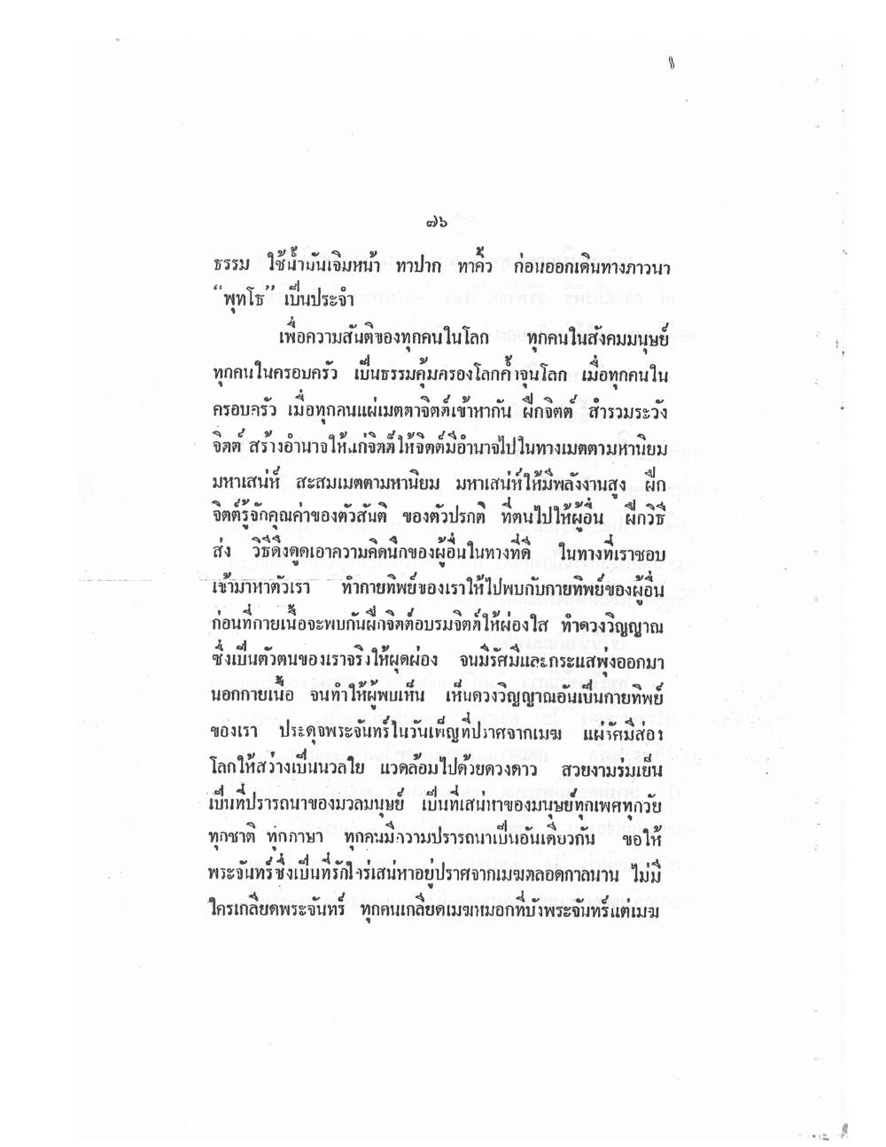 Mind Stream Key To Saiyasat, PDF page 81 — original scan