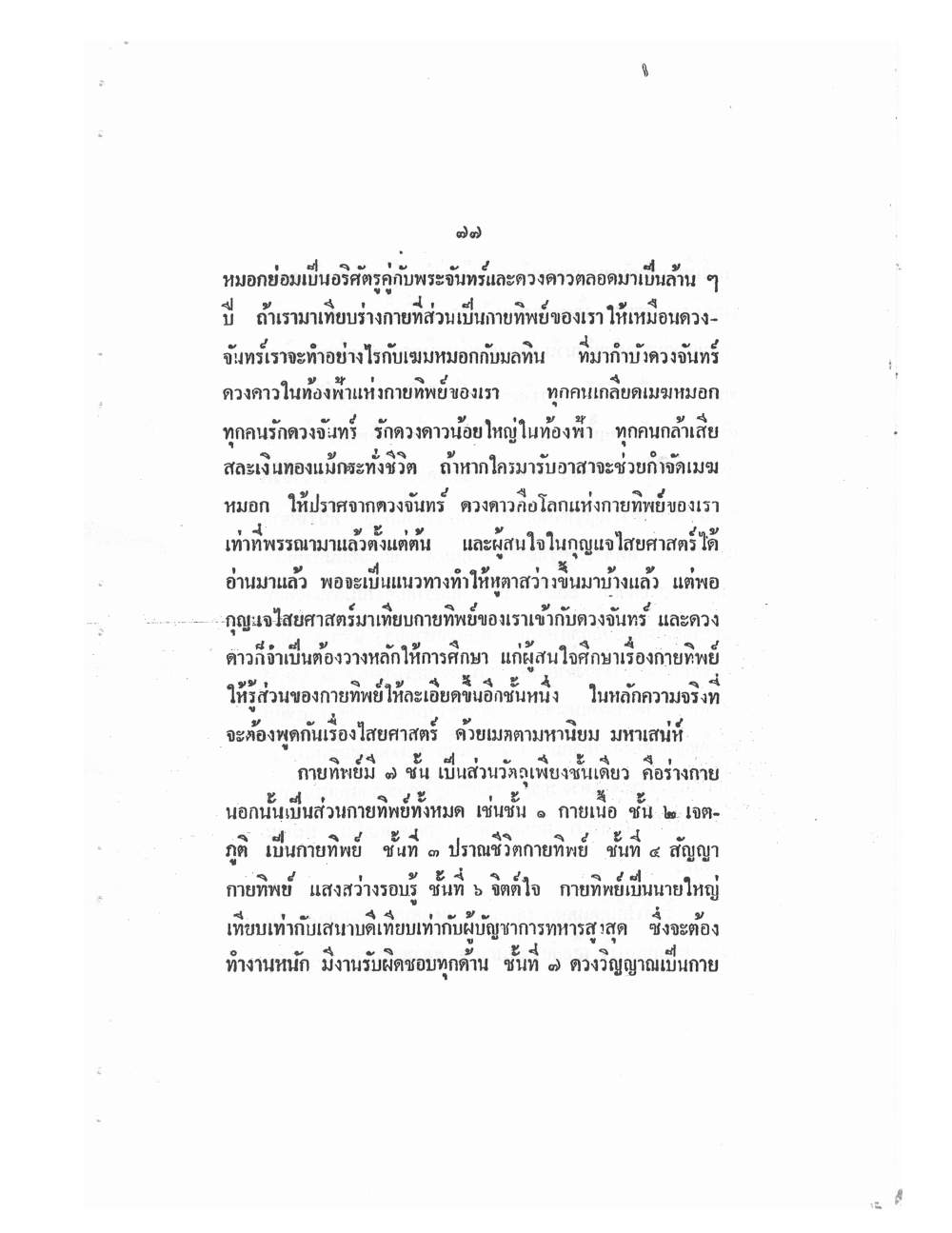 Mind Stream Key To Saiyasat, PDF page 82 — original scan