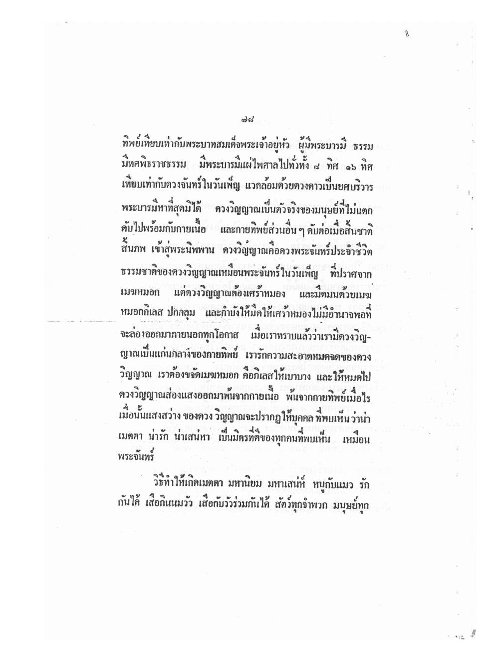 Mind Stream Key To Saiyasat, PDF page 83 — original scan