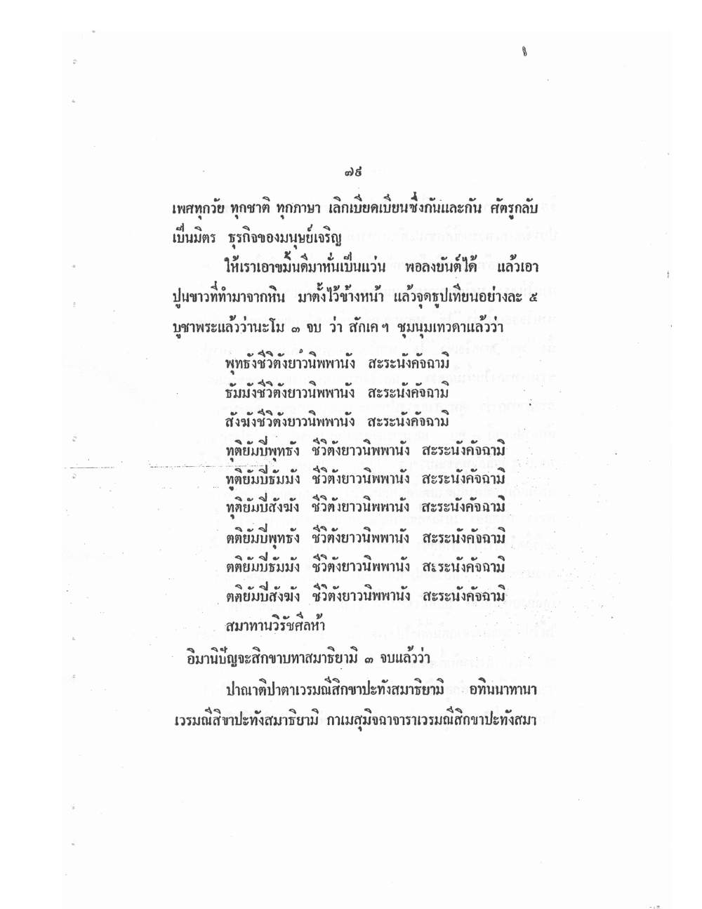 Mind Stream Key To Saiyasat, PDF page 84 — original scan