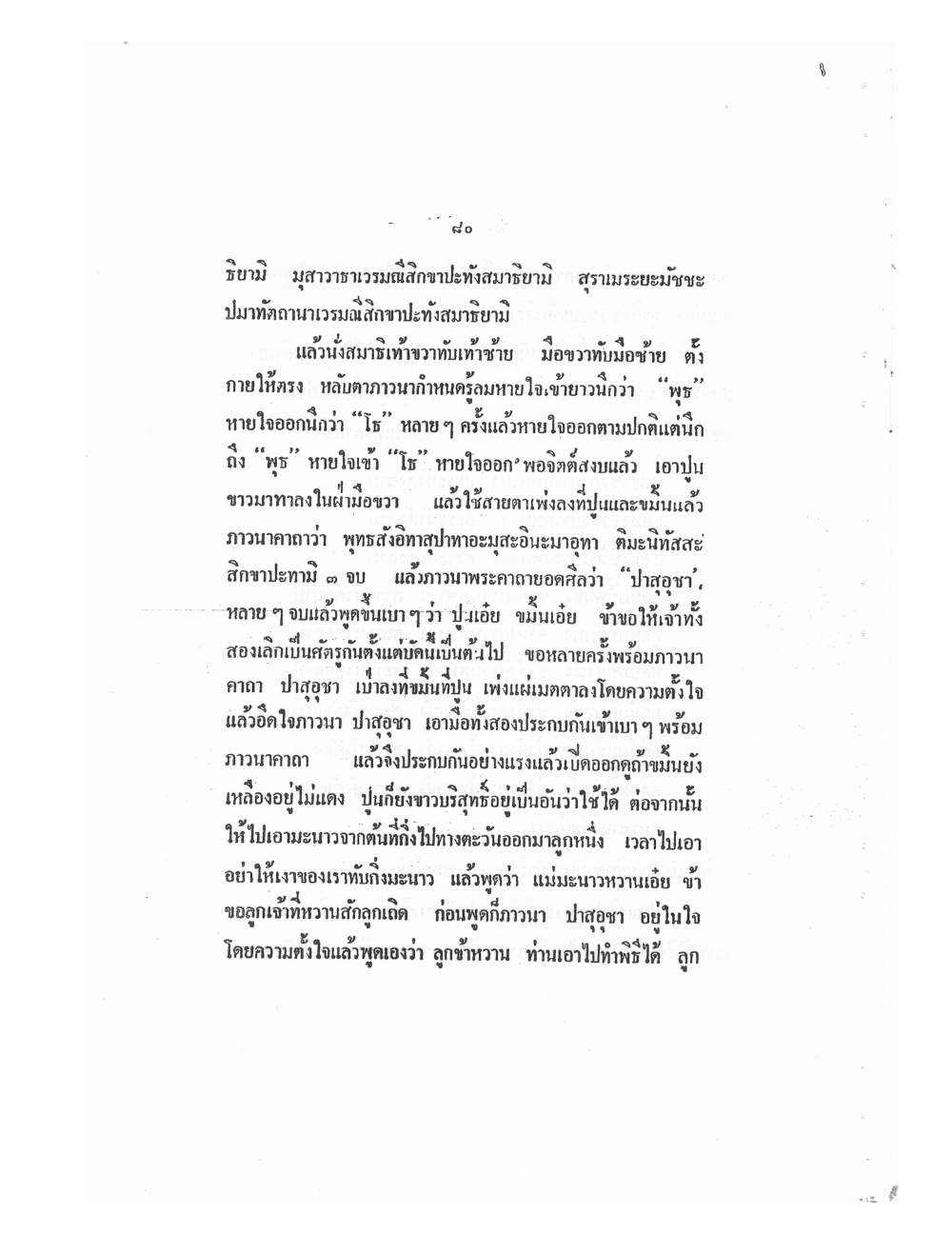 Mind Stream Key To Saiyasat, PDF page 85 — original scan