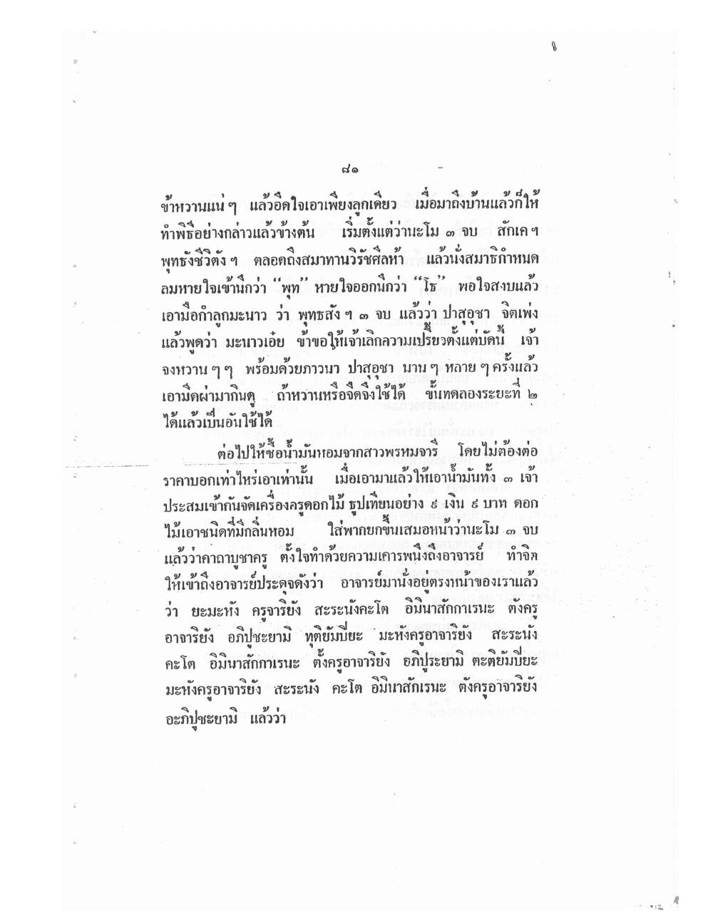 Mind Stream Key To Saiyasat, PDF page 86 — original scan