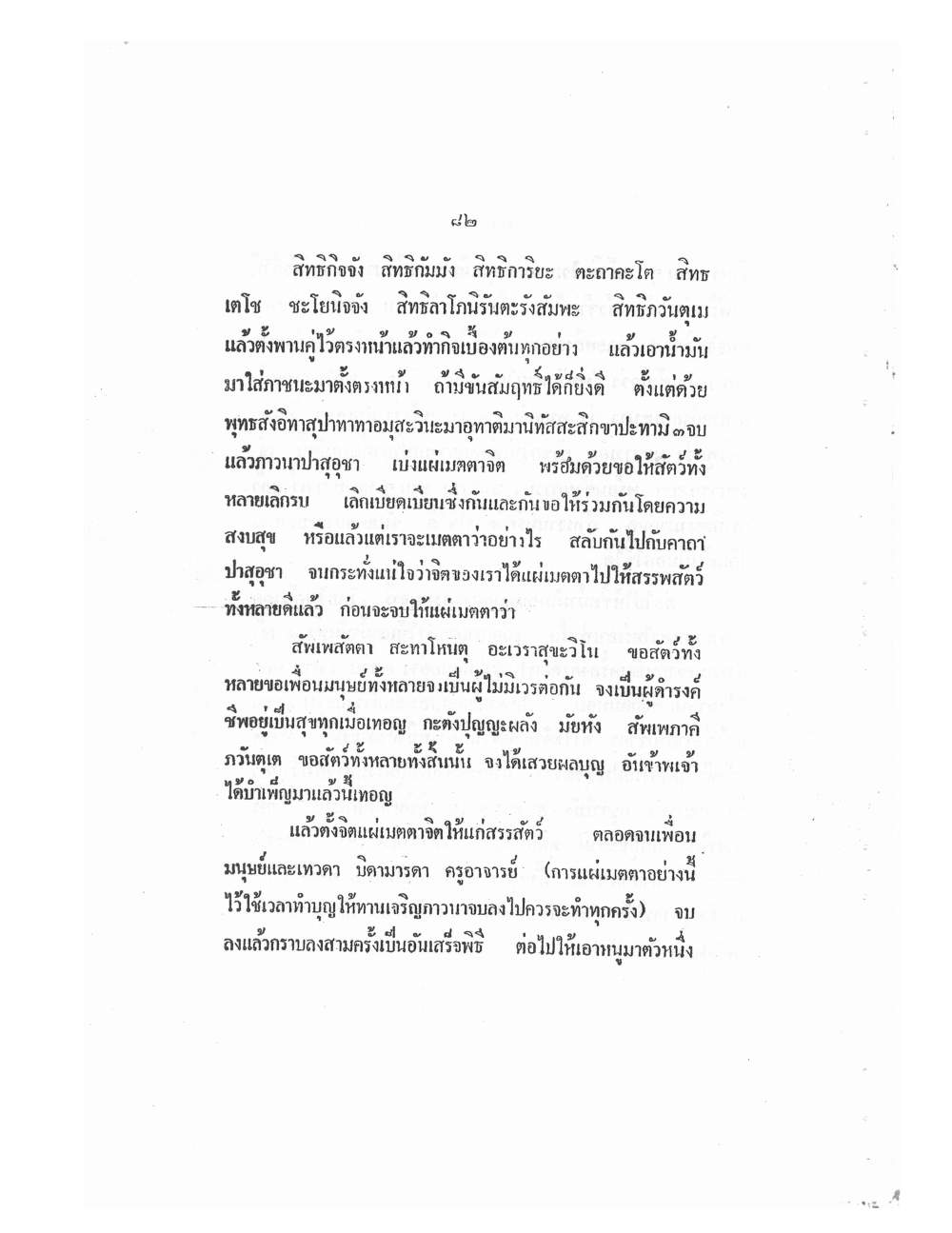 Mind Stream Key To Saiyasat, PDF page 87 — original scan
