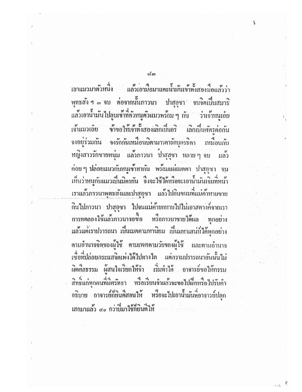 Mind Stream Key To Saiyasat, PDF page 88 — original scan