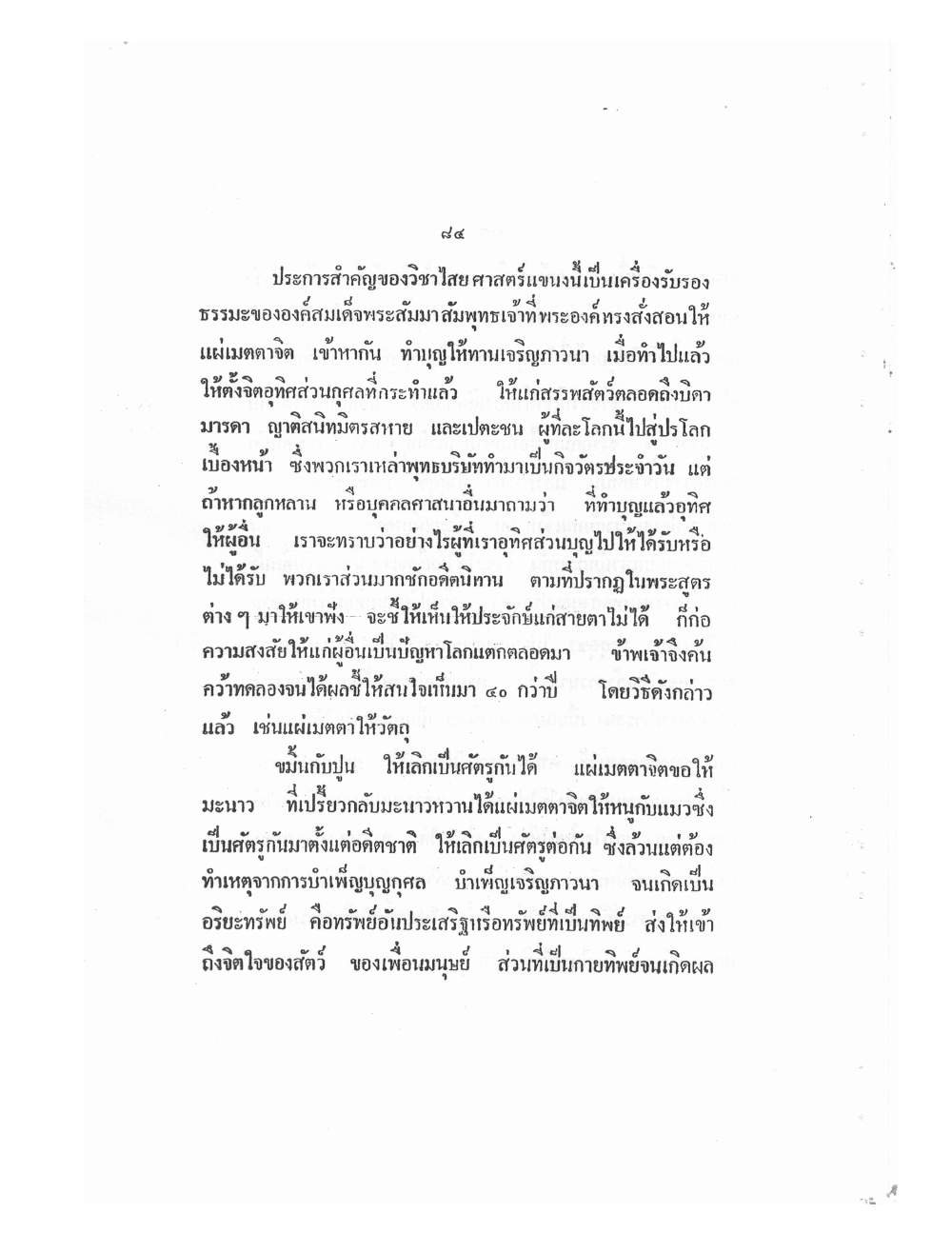Mind Stream Key To Saiyasat, PDF page 89 — original scan