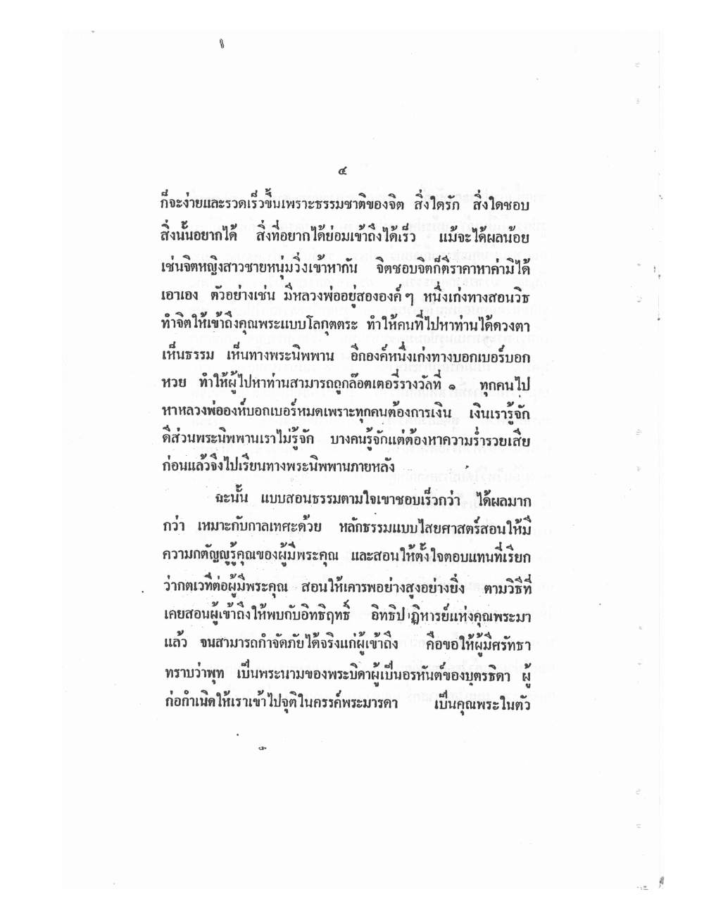 Mind Stream Key To Saiyasat, PDF page 9 — original scan