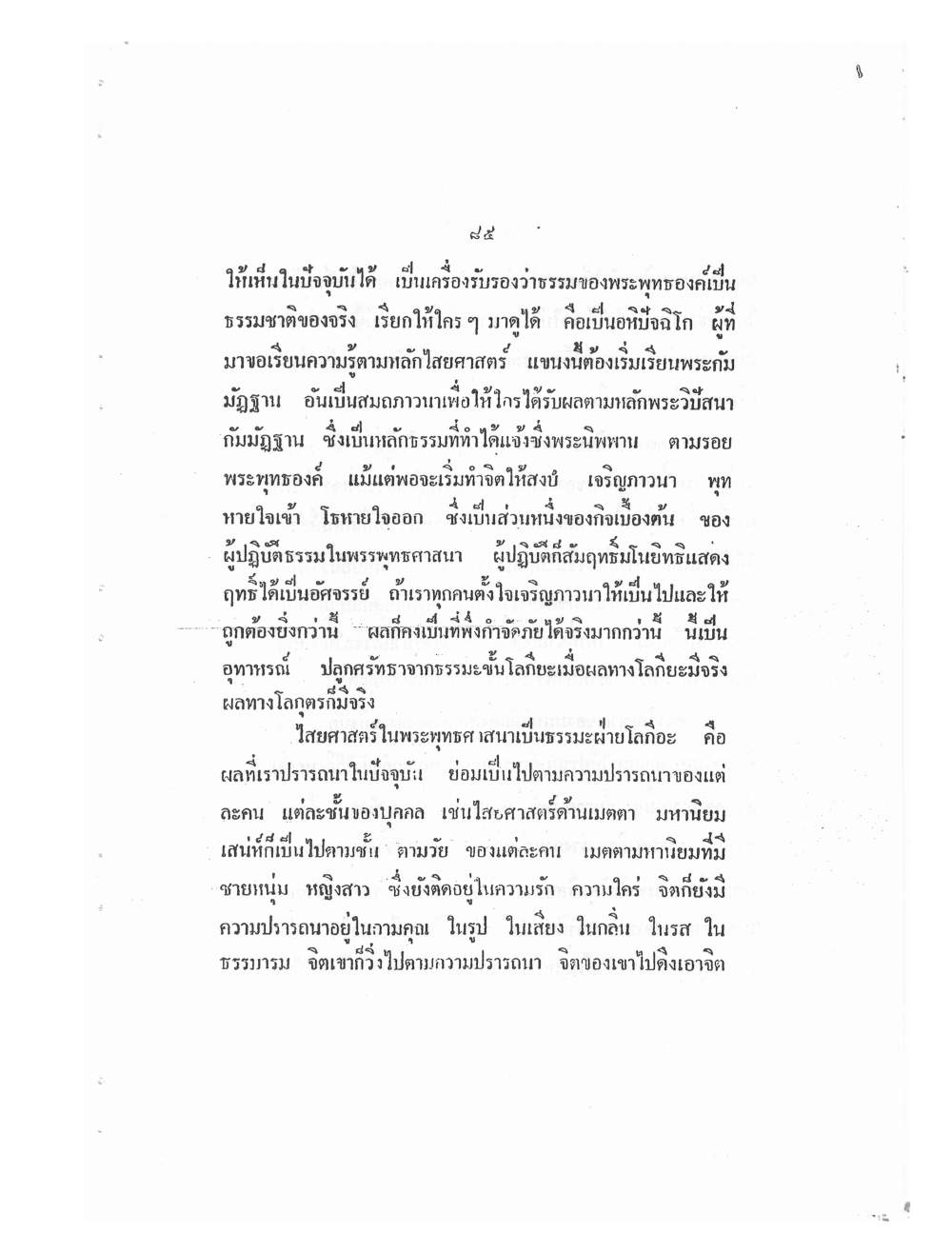 Mind Stream Key To Saiyasat, PDF page 90 — original scan