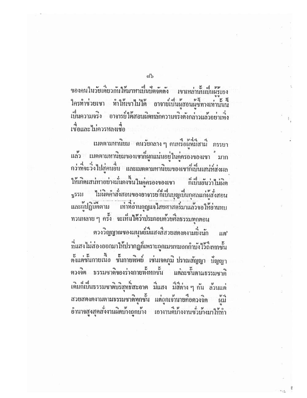 Mind Stream Key To Saiyasat, PDF page 91 — original scan