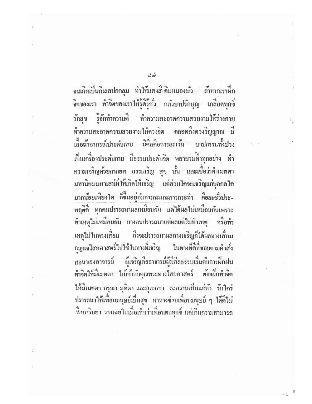 Mind Stream Key To Saiyasat, PDF page 92 — original scan