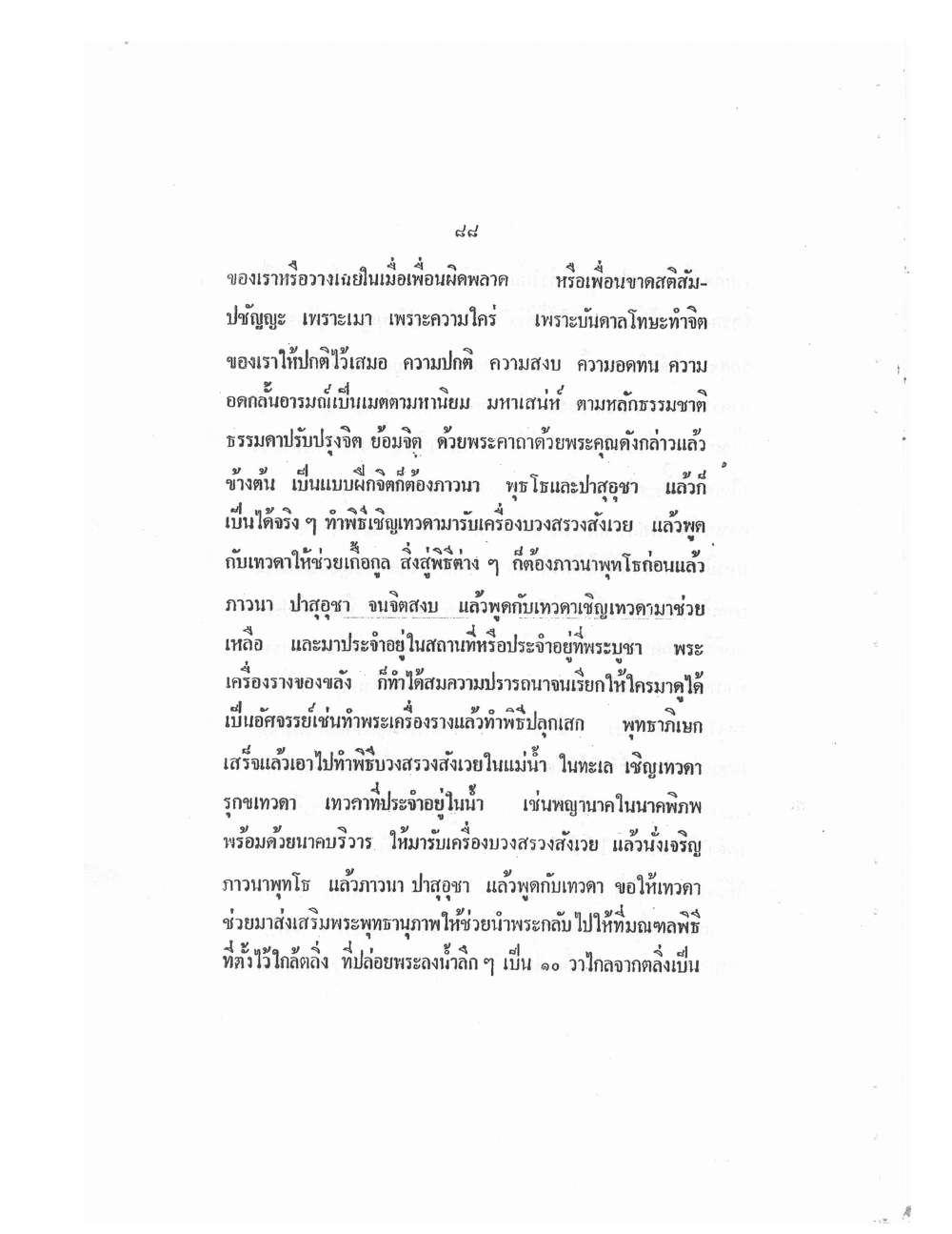 Mind Stream Key To Saiyasat, PDF page 93 — original scan