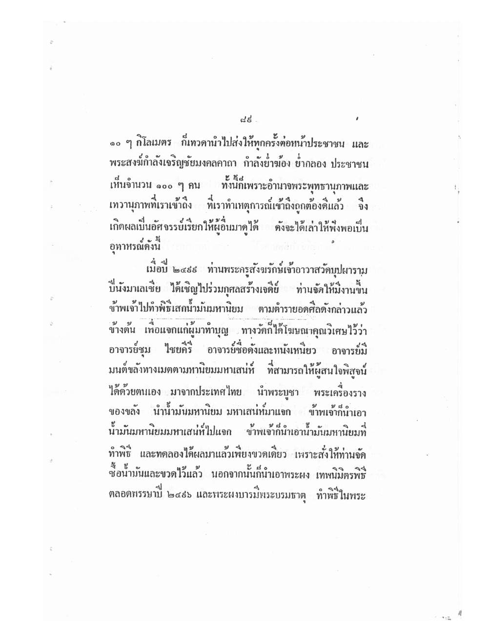 Mind Stream Key To Saiyasat, PDF page 94 — original scan