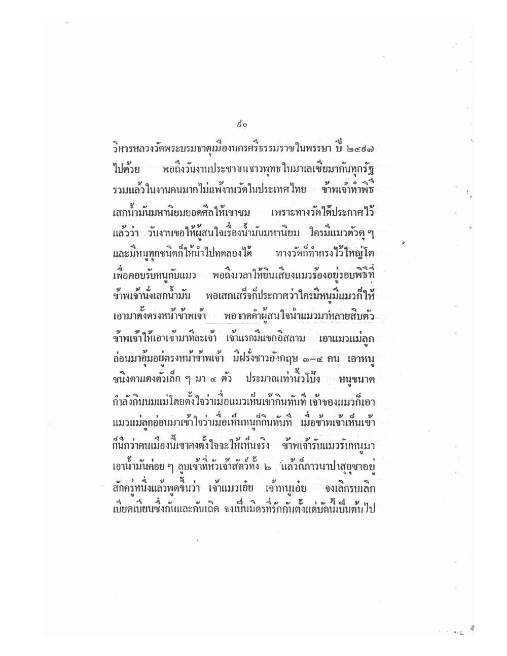 Mind Stream Key To Saiyasat, PDF page 95 — original scan