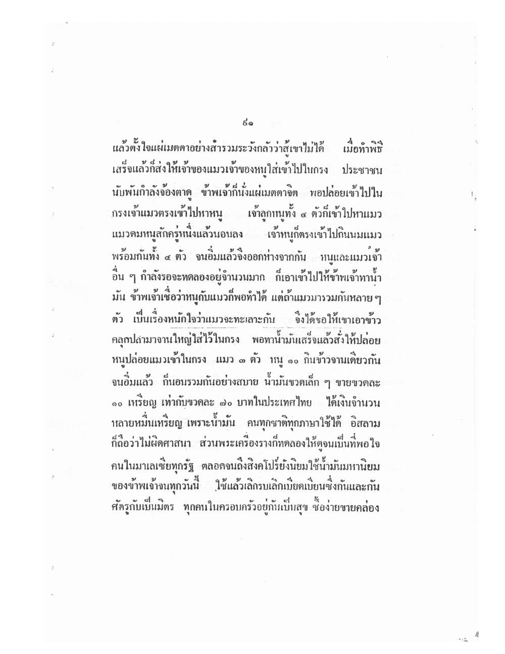 Mind Stream Key To Saiyasat, PDF page 96 — original scan