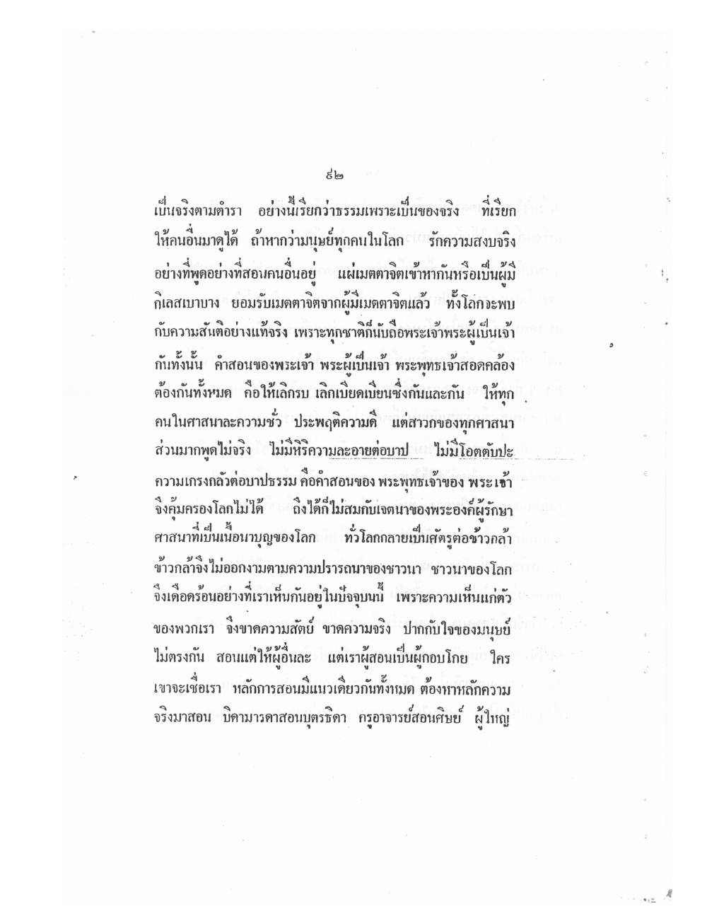 Mind Stream Key To Saiyasat, PDF page 97 — original scan