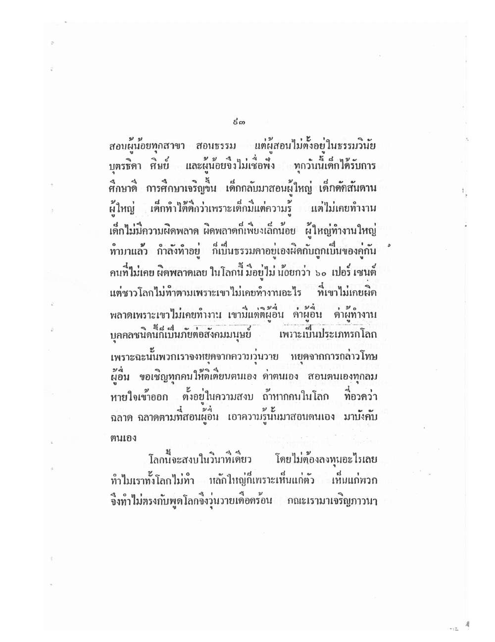 Mind Stream Key To Saiyasat, PDF page 98 — original scan