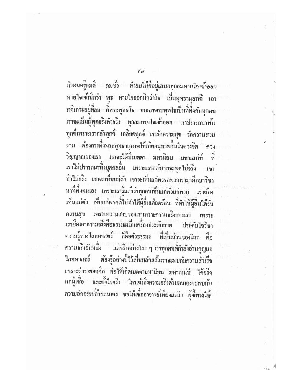 Mind Stream Key To Saiyasat, PDF page 99 — original scan
