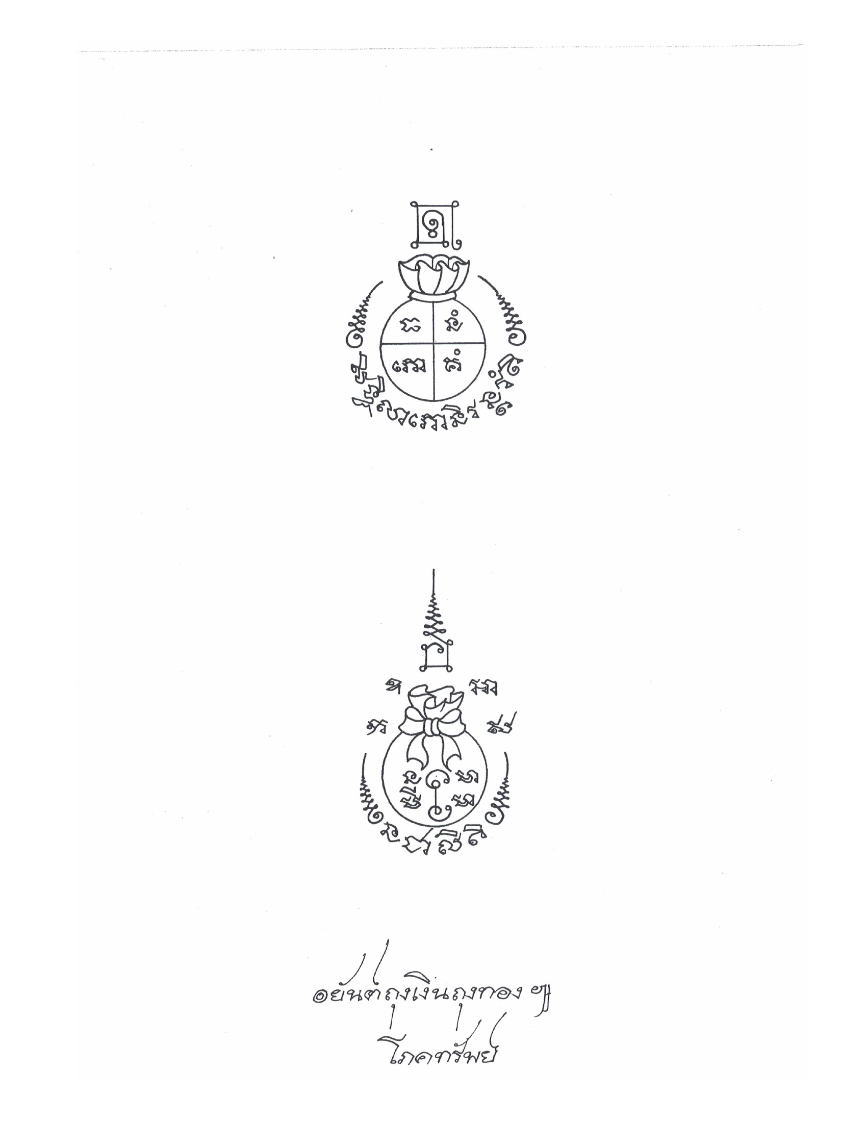 Sak Yant Stencils For Tracing, PDF page 17 — original scan