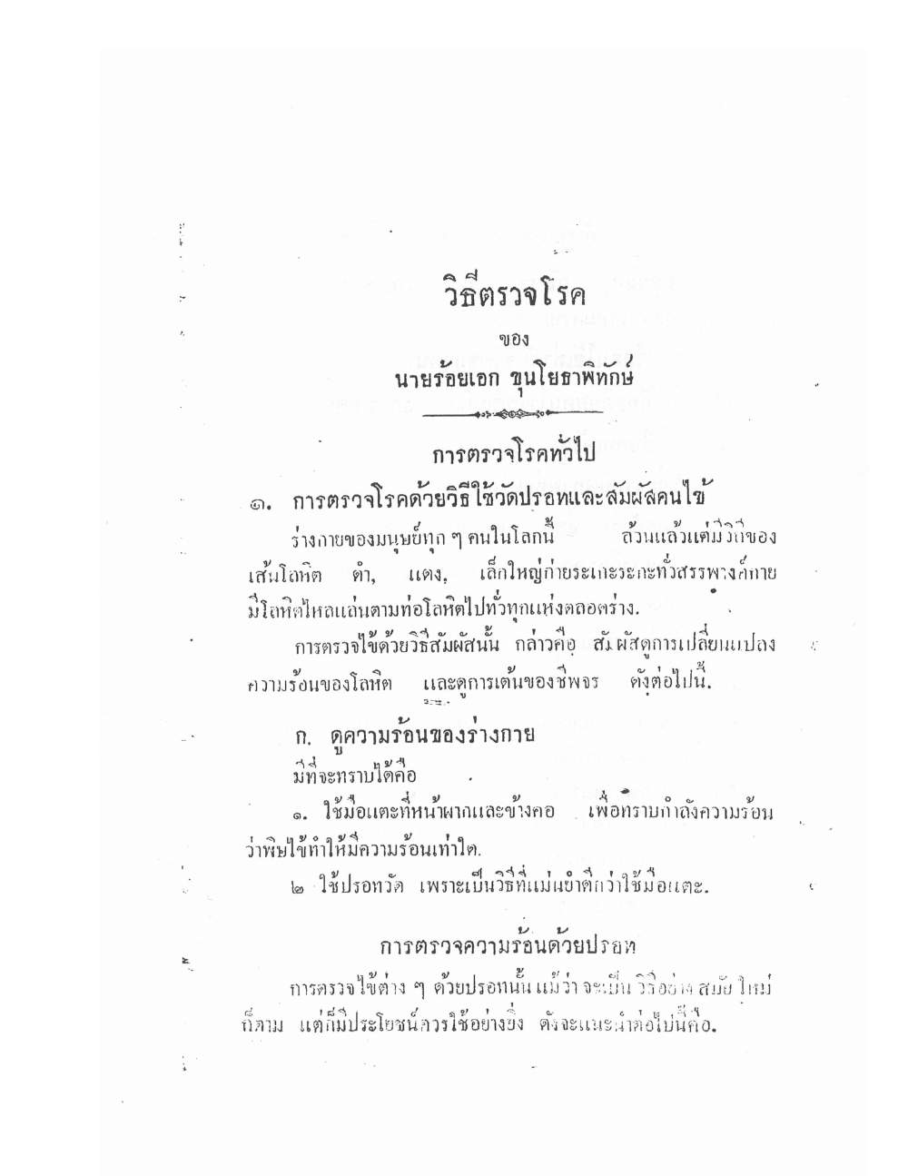 Thai Traditional Medicine Vol1, PDF page 10 — original scan
