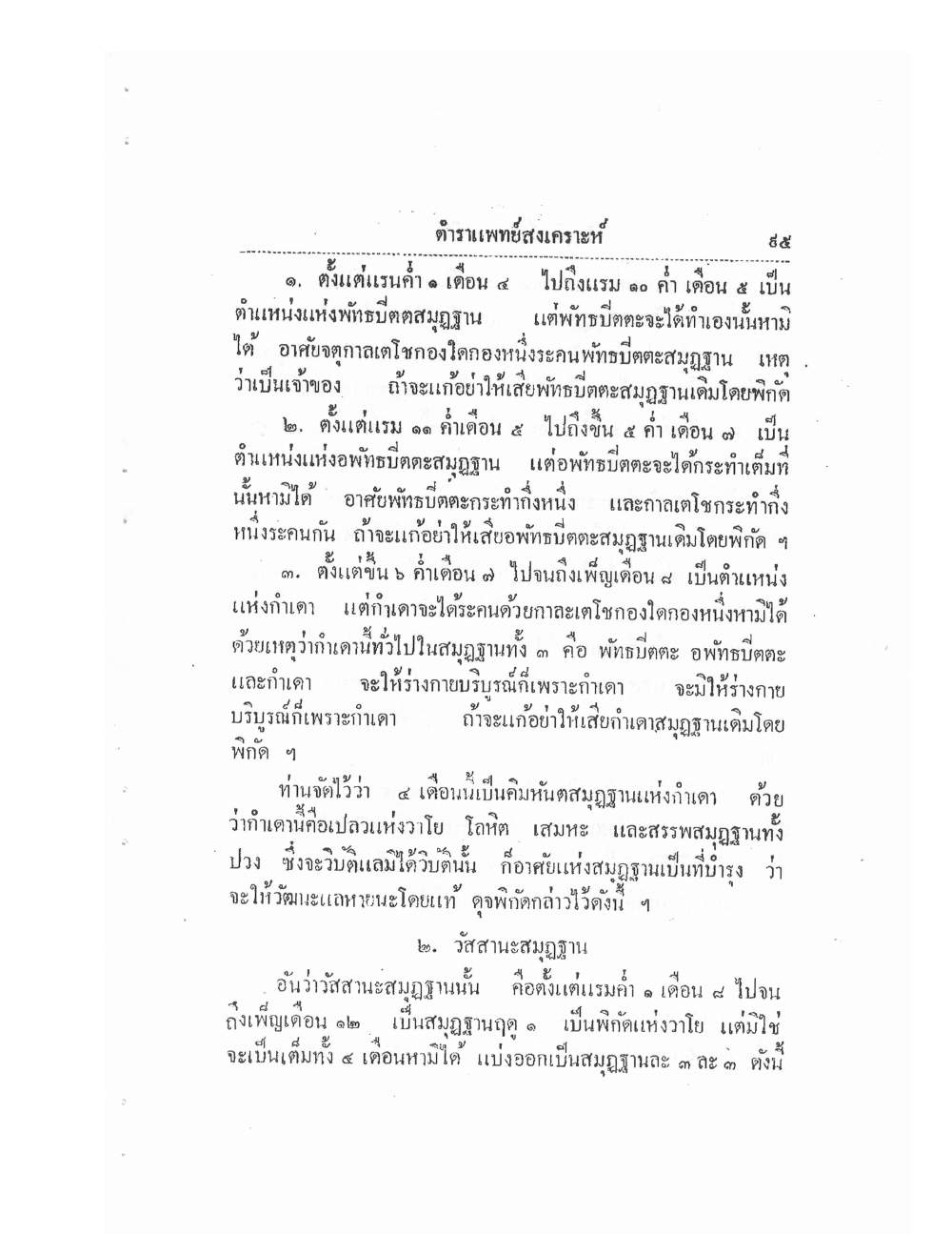 Thai Traditional Medicine Vol1, PDF page 100 — original scan