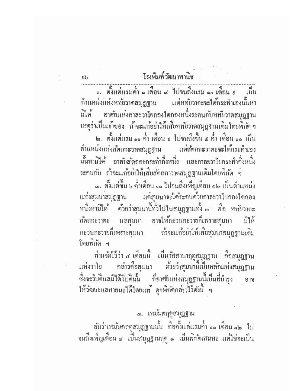 Thai Traditional Medicine Vol1, PDF page 101 — original scan