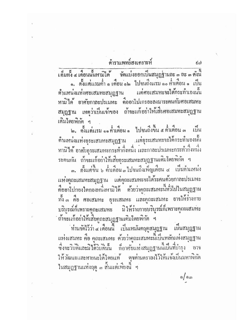 Thai Traditional Medicine Vol1, PDF page 102 — original scan