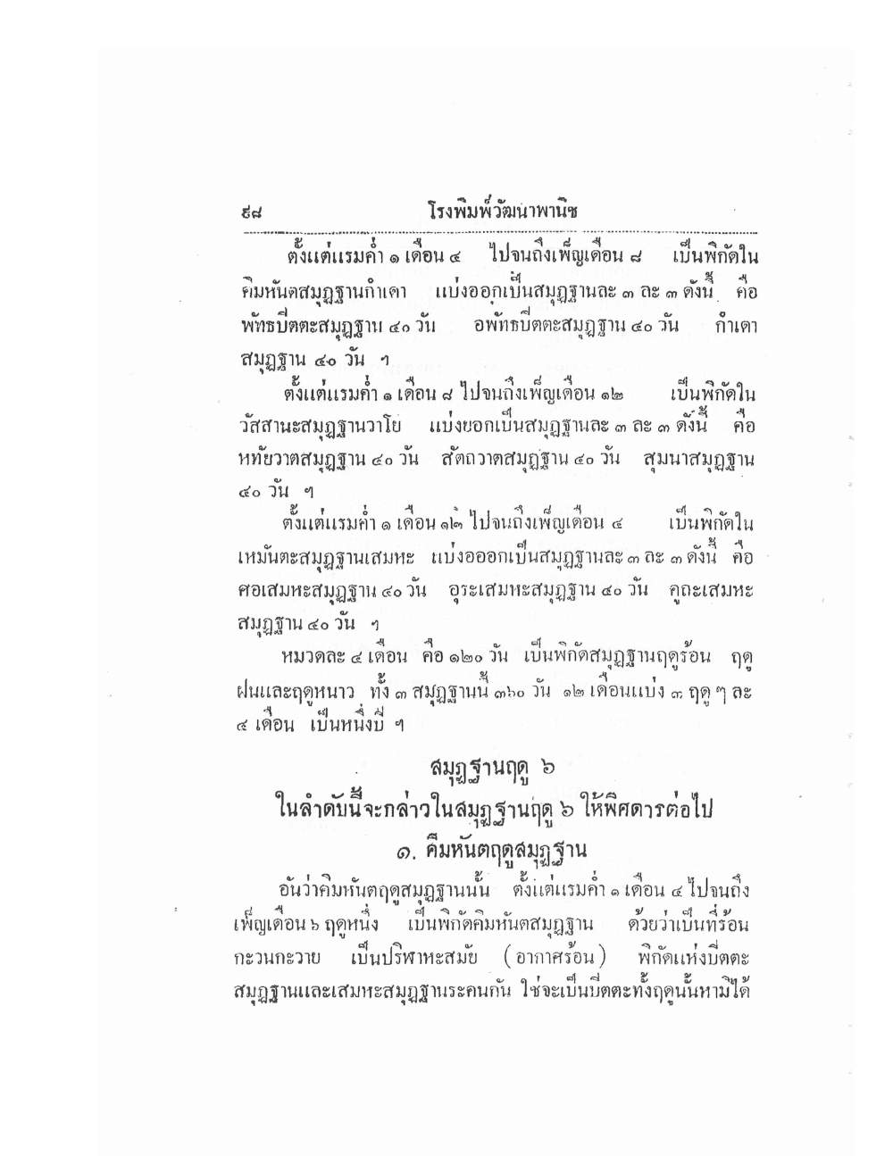 Thai Traditional Medicine Vol1, PDF page 103 — original scan