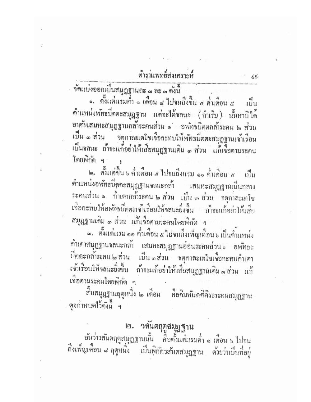 Thai Traditional Medicine Vol1, PDF page 104 — original scan