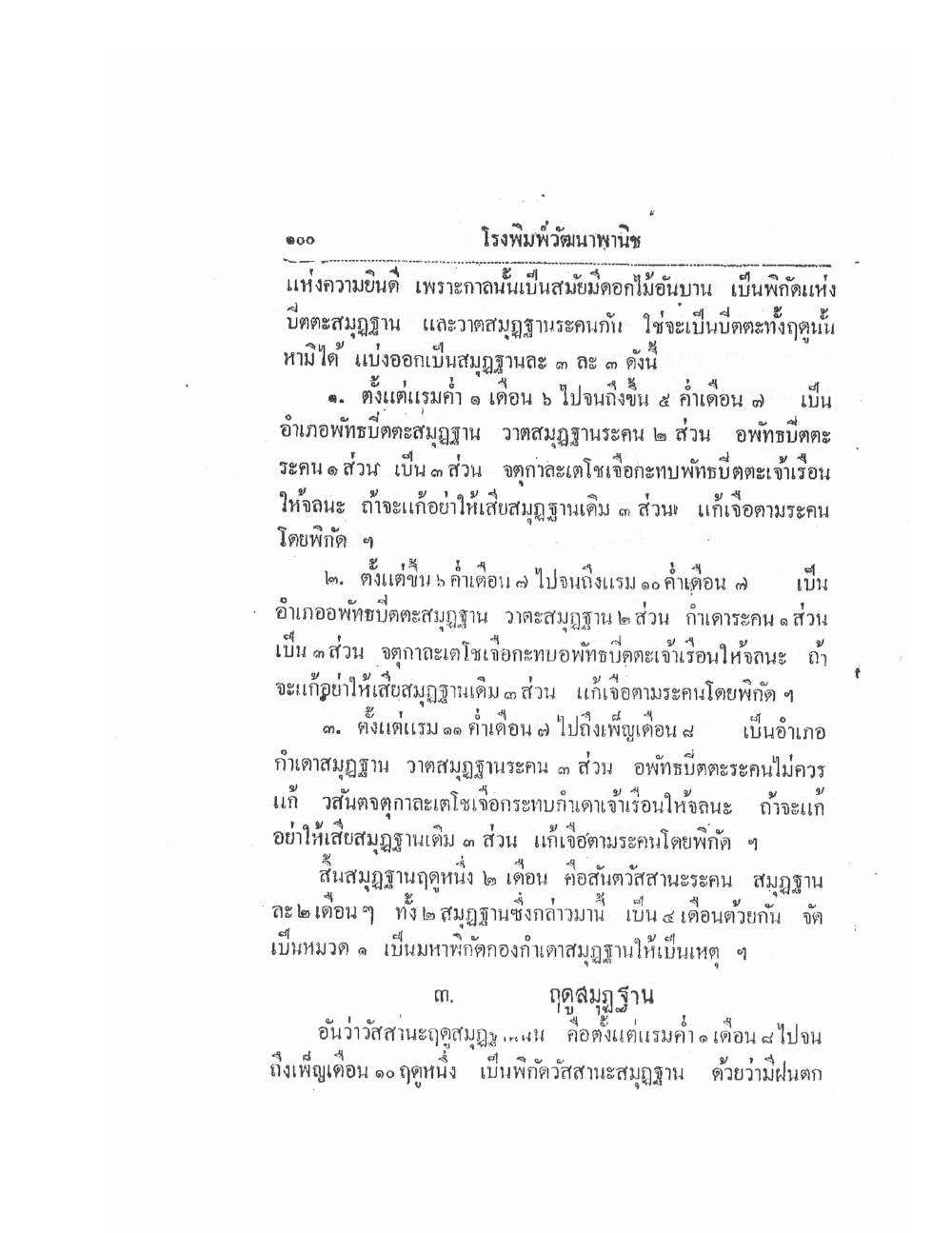 Thai Traditional Medicine Vol1, PDF page 105 — original scan