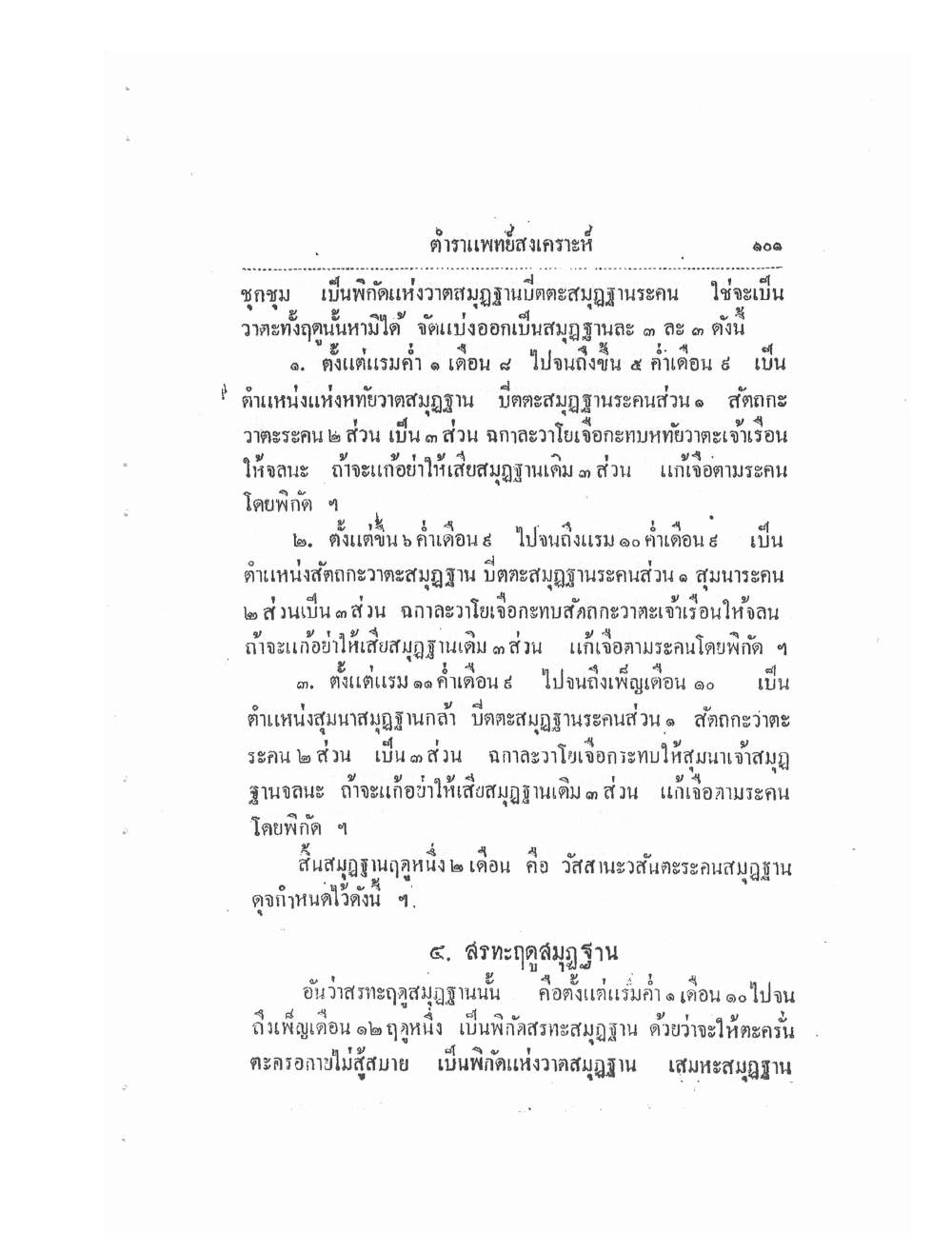 Thai Traditional Medicine Vol1, PDF page 106 — original scan
