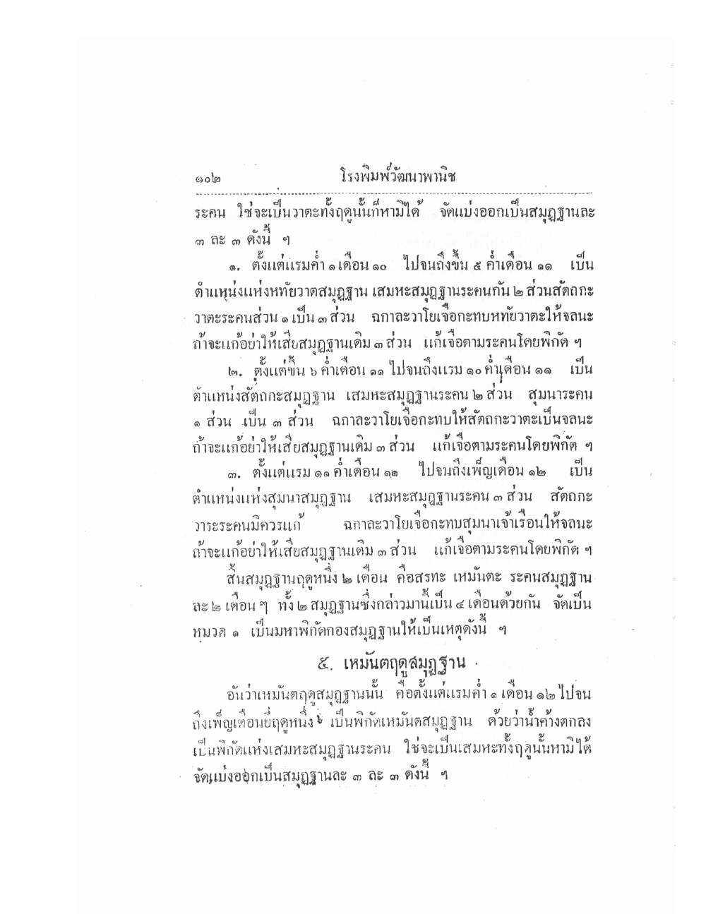Thai Traditional Medicine Vol1, PDF page 107 — original scan