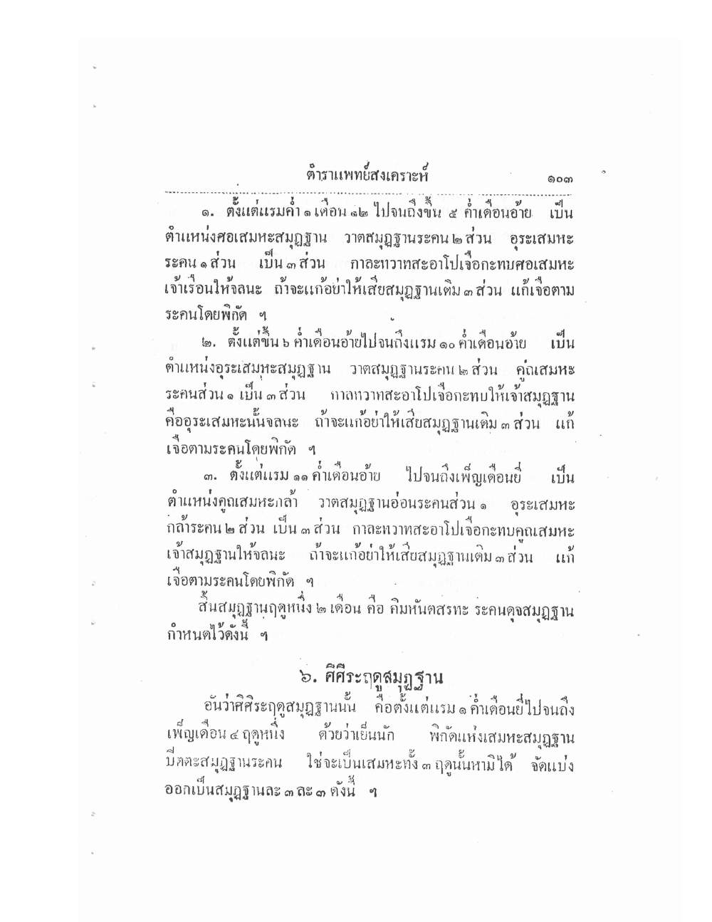 Thai Traditional Medicine Vol1, PDF page 108 — original scan