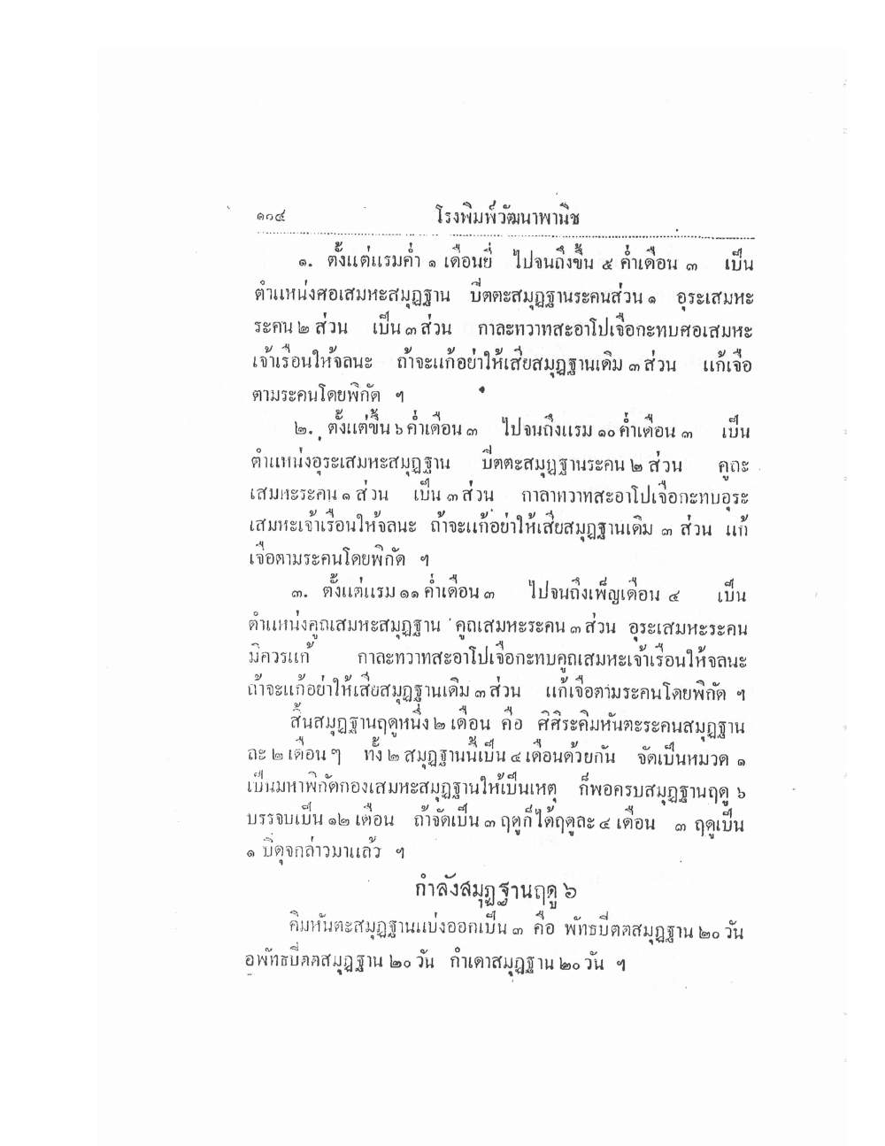 Thai Traditional Medicine Vol1, PDF page 109 — original scan