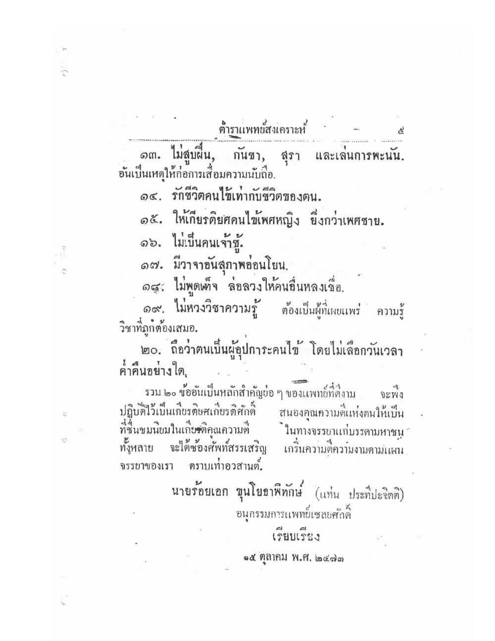 Thai Traditional Medicine Vol1, PDF page 11 — original scan