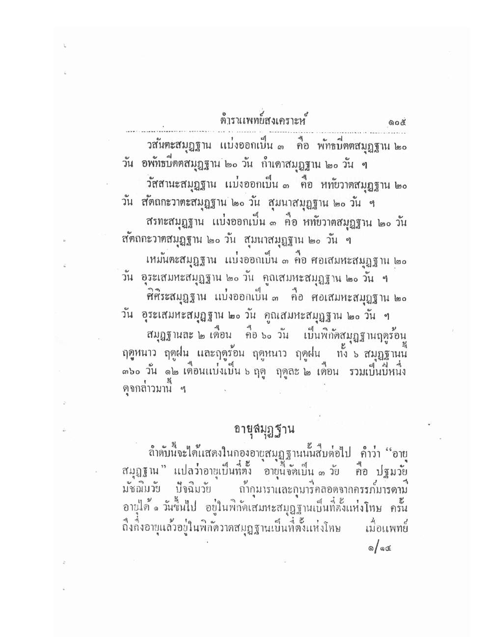 Thai Traditional Medicine Vol1, PDF page 110 — original scan