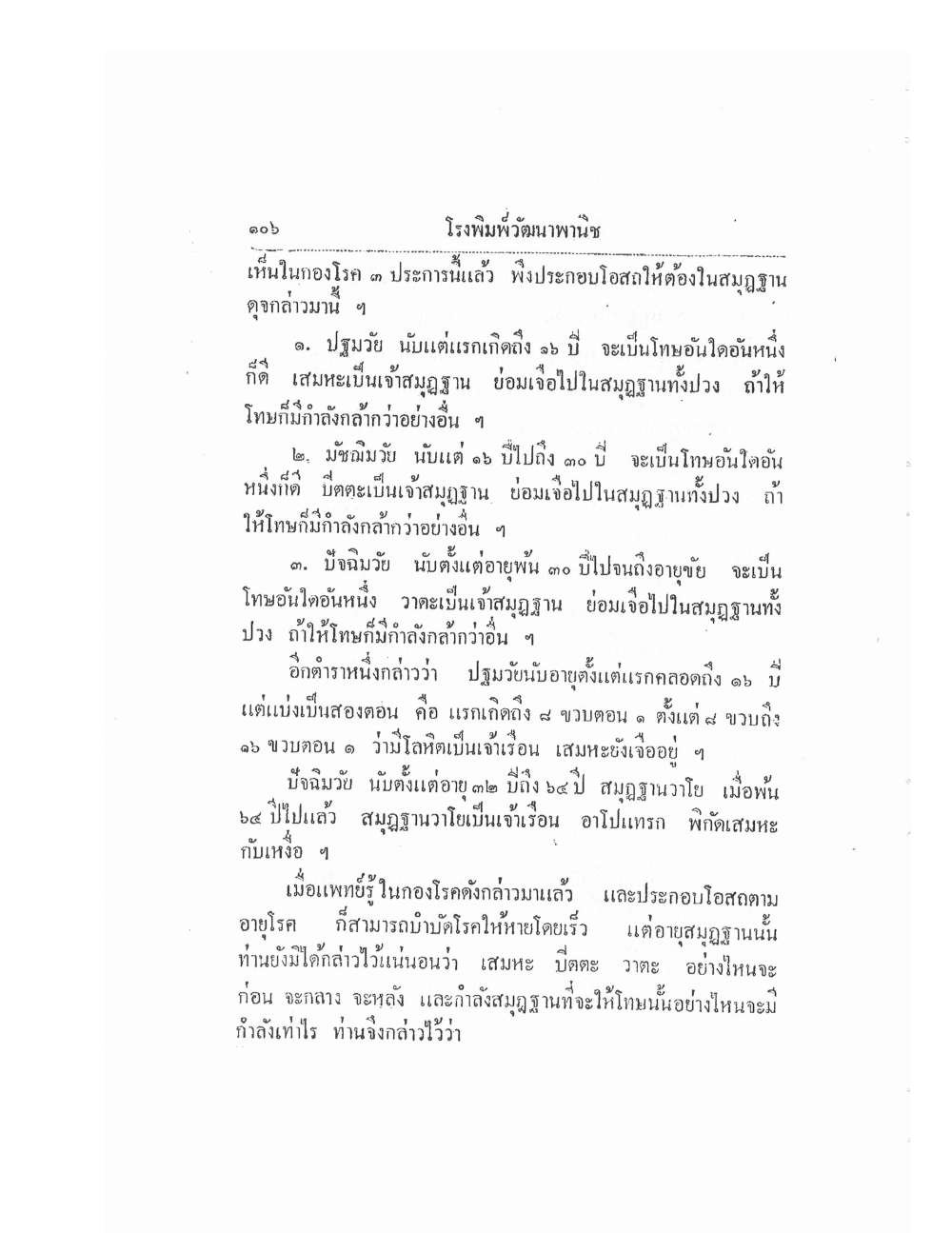 Thai Traditional Medicine Vol1, PDF page 111 — original scan