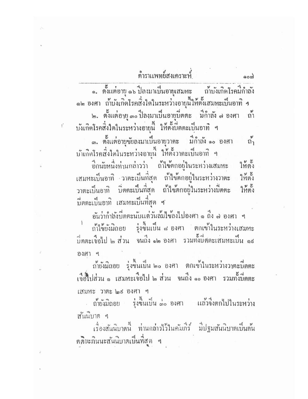 Thai Traditional Medicine Vol1, PDF page 112 — original scan