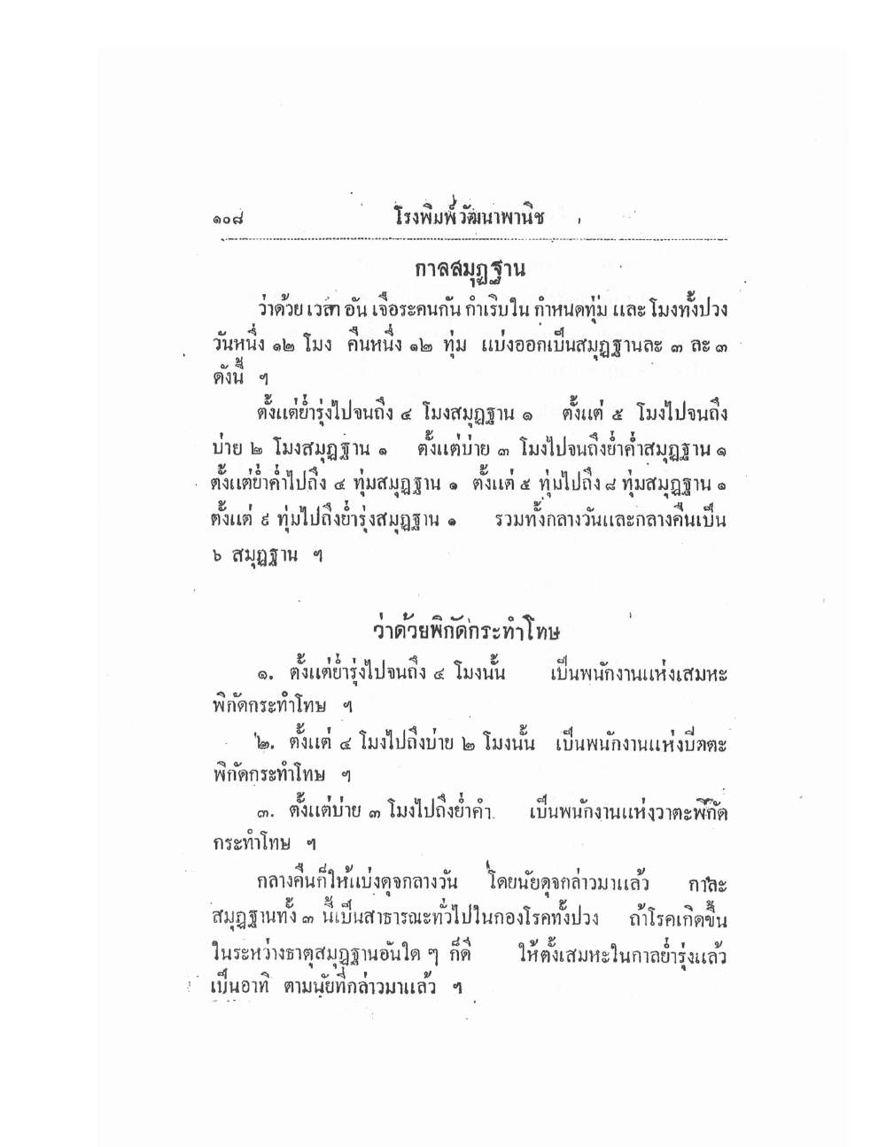 Thai Traditional Medicine Vol1, PDF page 113 — original scan